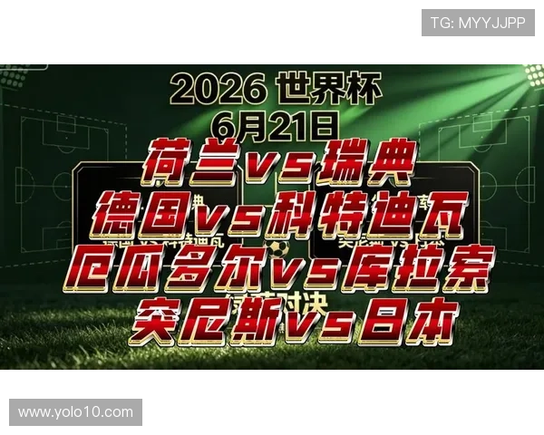 2026年世界杯荷兰对阵瑞典比赛中文解说全程回顾与赛前分析